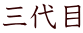 O